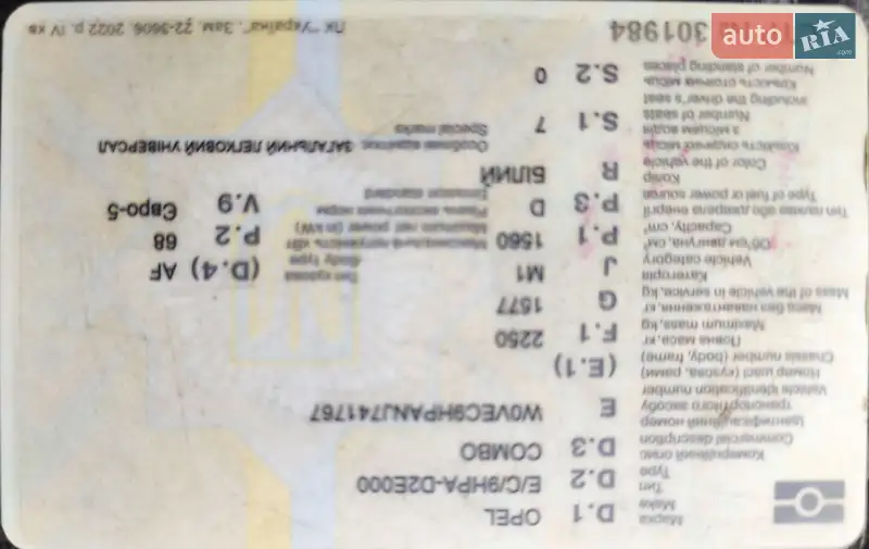 Минивэн Opel Combo 2022 в Одессе документ 2 фото Минивэн Opel Combo 2022 в Одессе документ