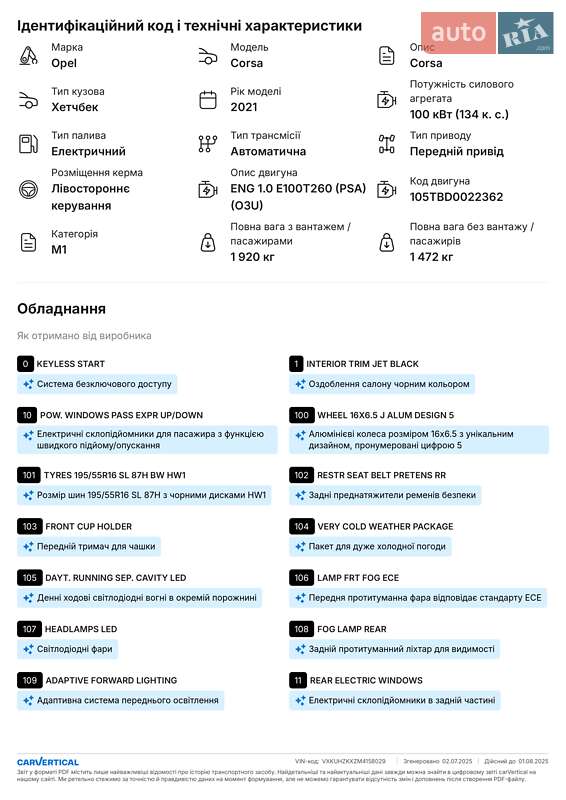 Хетчбек Opel Corsa-e 2021 в Києві фото 23 Хетчбек Opel Corsa-e 2021 в Києві