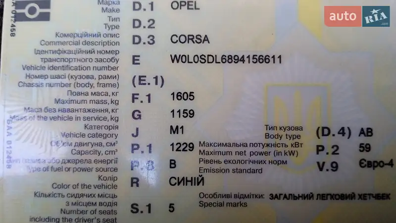 Хэтчбек Opel Corsa 2009 в Николаеве документ