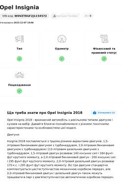 Универсал Opel Insignia 2018 в Хмельницком