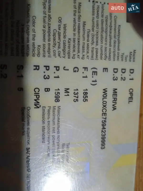 Мікровен Opel Meriva 2009 в Конотопі документ