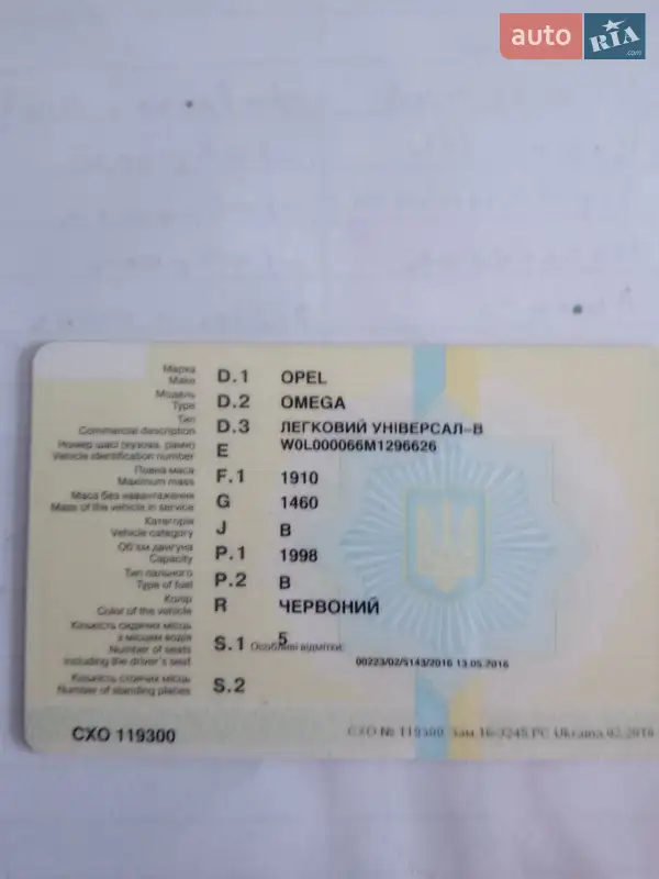 Универсал Opel Omega 1991 в Белгороде-Днестровском документ