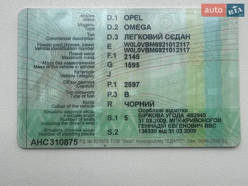 Седан Opel Omega 2002 в Сквире документ 3 фото Седан Opel Omega 2002 в Сквире документ
