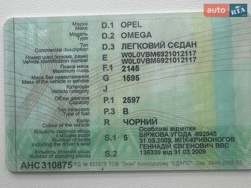 Седан Opel Omega 2002 в Сквире документ 4 фото Седан Opel Omega 2002 в Сквире документ
