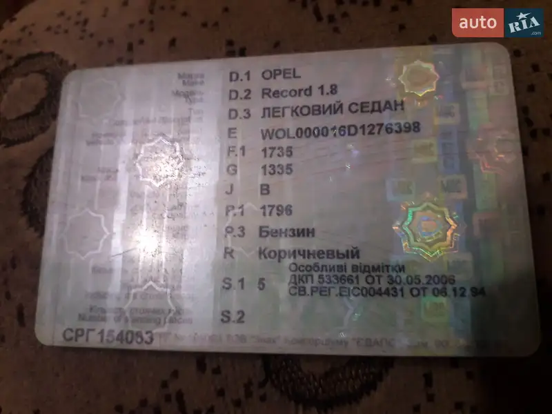 Седан Opel Rekord 1984 в Новоархангельську документ 2 фото Седан Opel Rekord 1984 в Новоархангельську документ