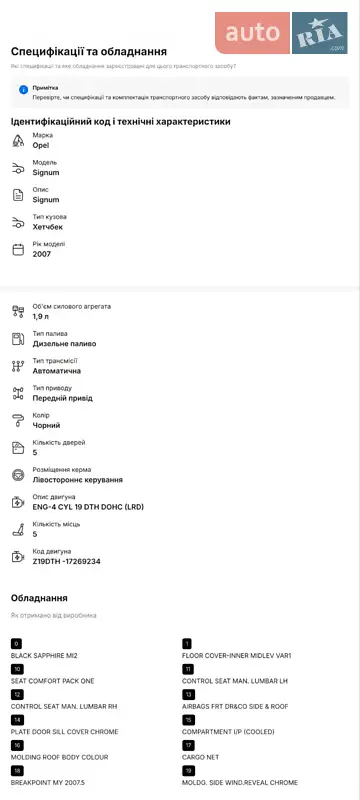 Хэтчбек Opel Signum 2007 в Киеве документ