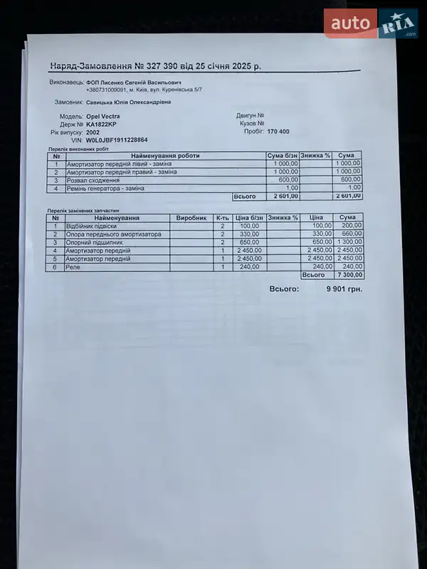 Седан Opel Vectra 2002 в Києві документ