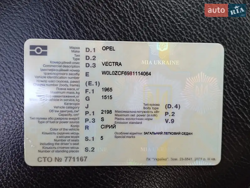 Седан Opel Vectra 2008 в Миколаєві документ