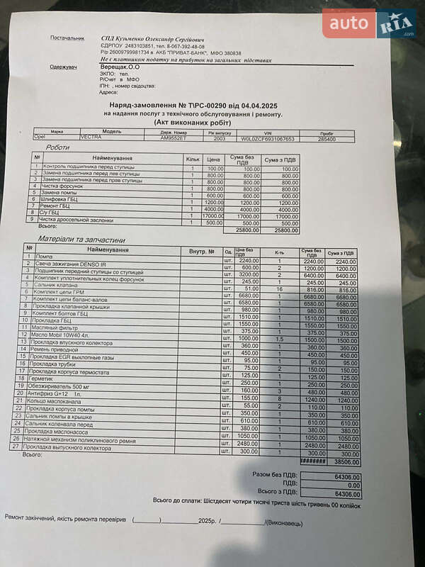 Седан Opel Vectra 2003 в Києві