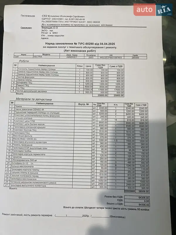 Седан Opel Vectra 2003 в Києві документ