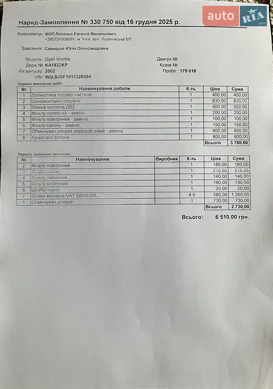 Седан Opel Vectra 2002 в Києві документ