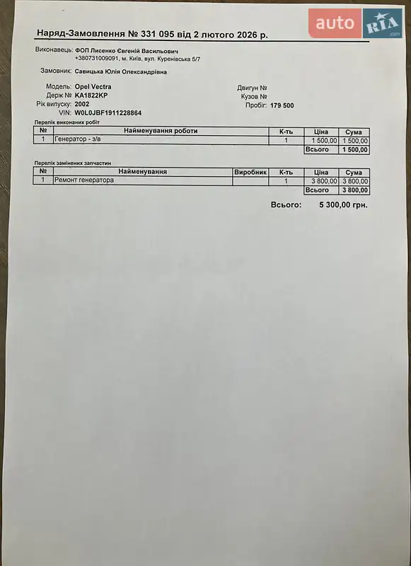 Седан Opel Vectra 2002 в Києві документ