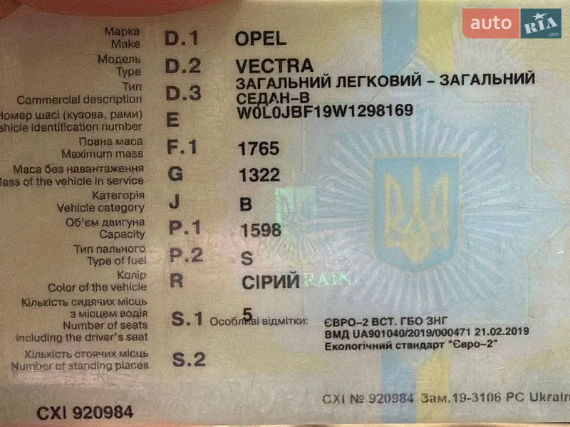 Седан Opel Vectra 1998 в Прилуках документ 2 фото Седан Opel Vectra 1998 в Прилуках документ