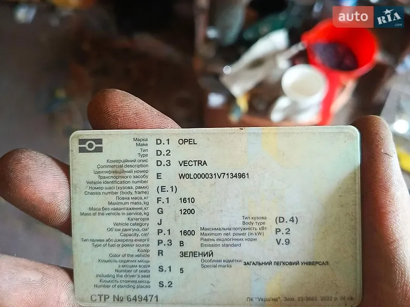 Універсал Opel Vectra 1997 в Брусилові документ