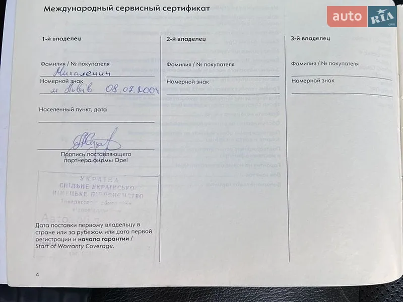 Седан Opel Vectra 2004 в Рівному документ