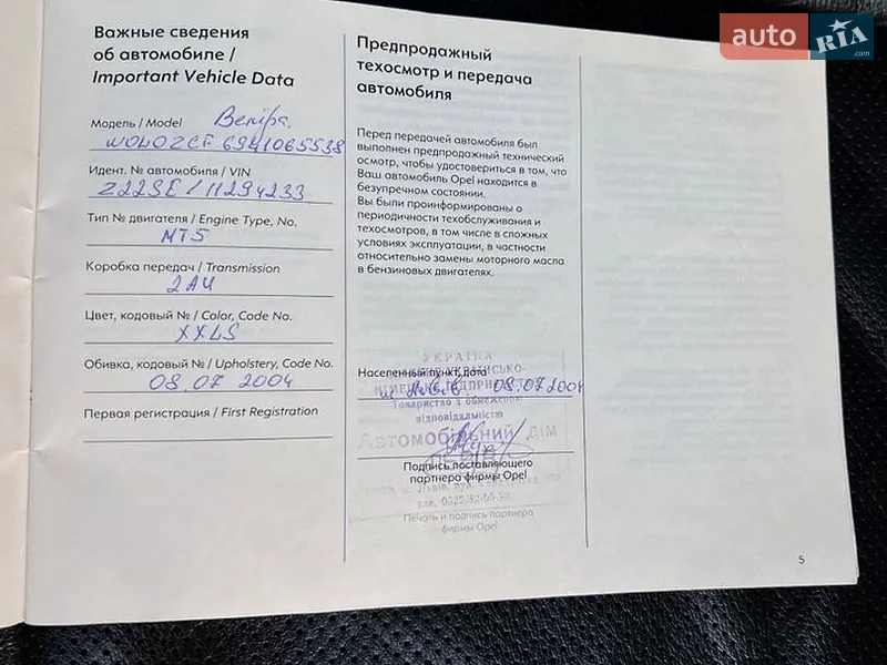 Седан Opel Vectra 2004 в Рівному документ