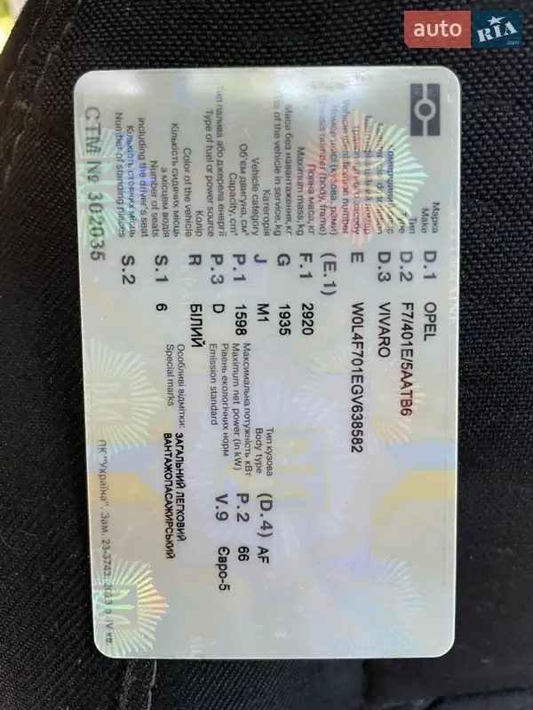 Мінівен Opel Vivaro 2016 в Калуші документ 2 фото Мінівен Opel Vivaro 2016 в Калуші документ