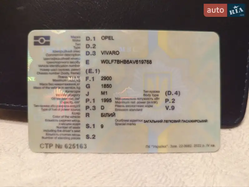 Минивэн Opel Vivaro 2010 в Киеве документ 2 фото Минивэн Opel Vivaro 2010 в Киеве документ