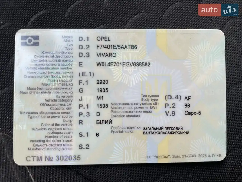 Мінівен Opel Vivaro 2016 в Івано-Франківську документ 2 фото Мінівен Opel Vivaro 2016 в Івано-Франківську документ