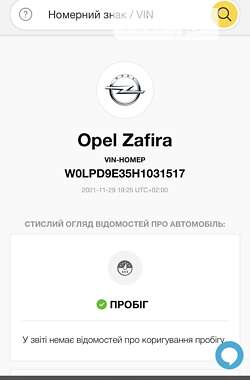 Минивэн Opel Zafira Tourer 2016 в Чорткове