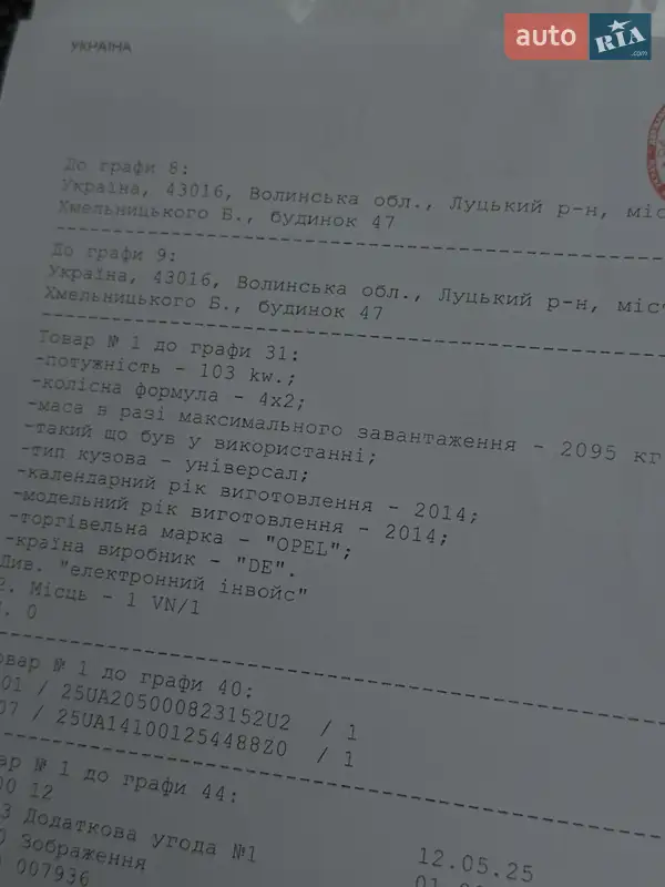 Минивэн Opel Zafira 2014 в Луцке документ