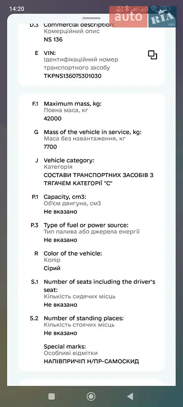 Самосвал полуприцеп Panav NS 2008 в Николаеве документ