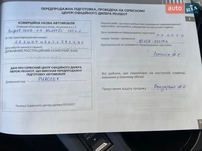 Внедорожник / Кроссовер Peugeot 2008 2020 в Киеве документ