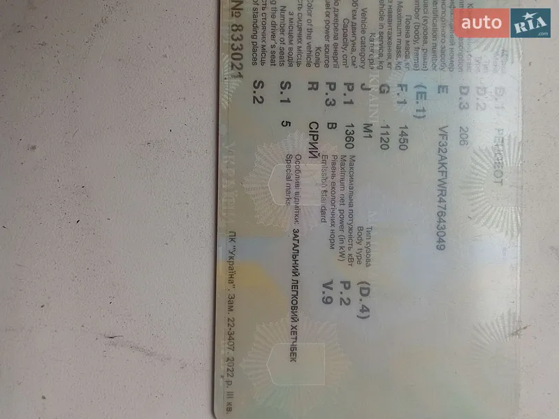Хэтчбек Peugeot 206 2006 в Ивано-Франковске документ 2 фото Хэтчбек Peugeot 206 2006 в Ивано-Франковске документ