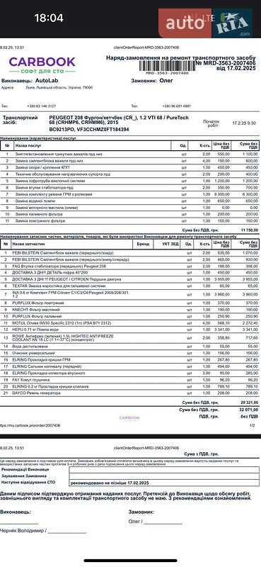 Хетчбек Peugeot 208 2015 в Львові