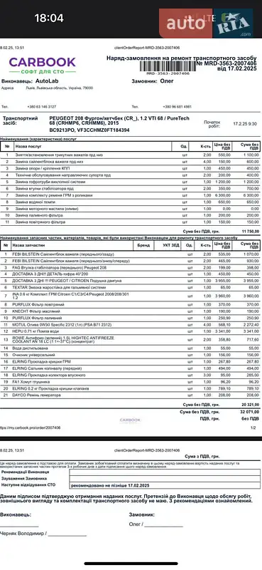 Хетчбек Peugeot 208 2015 в Львові документ