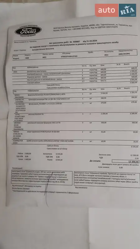 Внедорожник / Кроссовер Peugeot 3008 2011 в Тернополе документ
