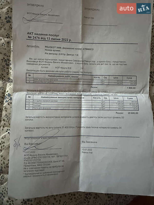 Внедорожник / Кроссовер Peugeot 3008 2011 в Ивано-Франковске фото 11 Внедорожник / Кроссовер Peugeot 3008 2011 в Ивано-Франковске