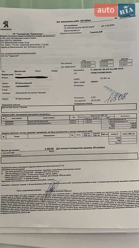 Внедорожник / Кроссовер Peugeot 3008 2021 в Черновцах фото 71 Внедорожник / Кроссовер Peugeot 3008 2021 в Черновцах