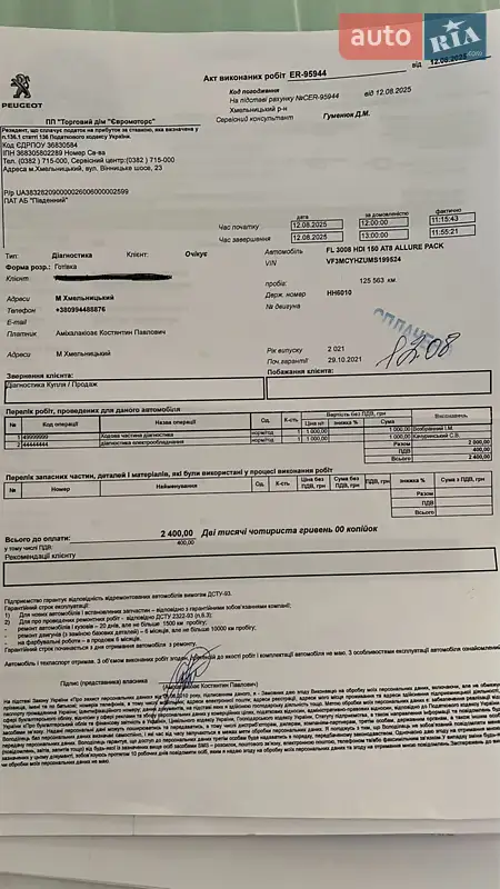 Внедорожник / Кроссовер Peugeot 3008 2021 в Черновцах документ 3 фото Внедорожник / Кроссовер Peugeot 3008 2021 в Черновцах документ