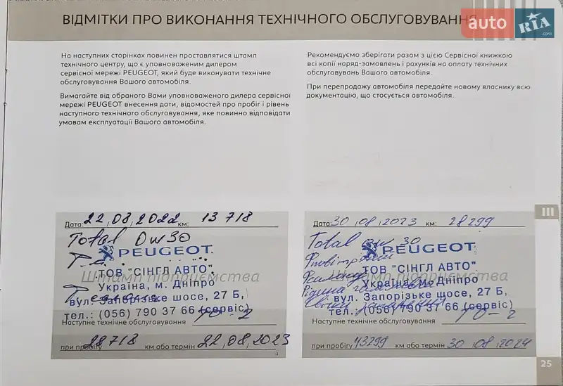 Седан Peugeot 301 2021 в Киеве документ