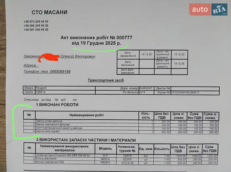 Седан Peugeot 301 2014 в Чернигове документ 4 фото Седан Peugeot 301 2014 в Чернигове документ