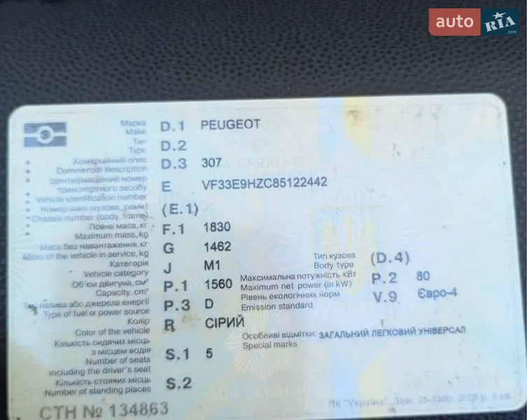 Универсал Peugeot 307 2008 в Вараше документ