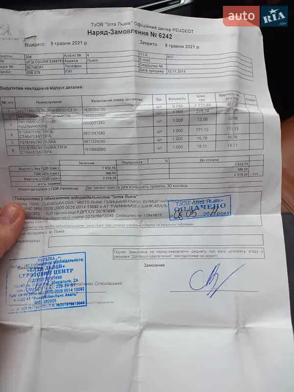 Універсал Peugeot 308 2015 в Стрию документ