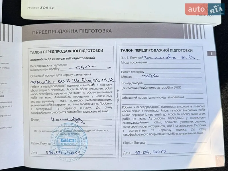 Кабриолет Peugeot 308 2012 в Одессе документ 5 фото Кабриолет Peugeot 308 2012 в Одессе документ