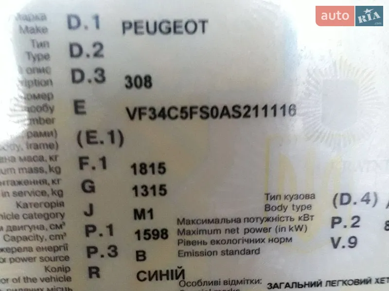 Хэтчбек Peugeot 308 2010 в Прилуках документ