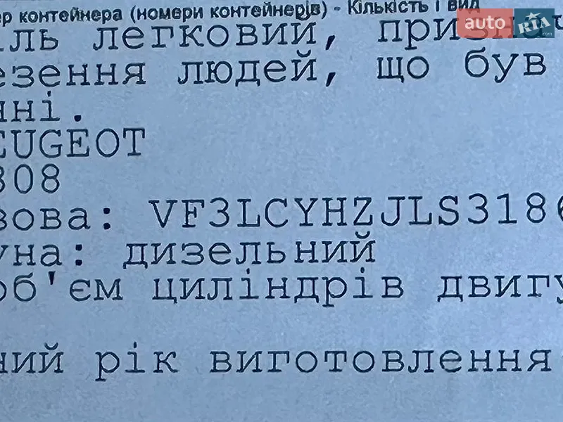 Универсал Peugeot 308 2020 в Ровно документ