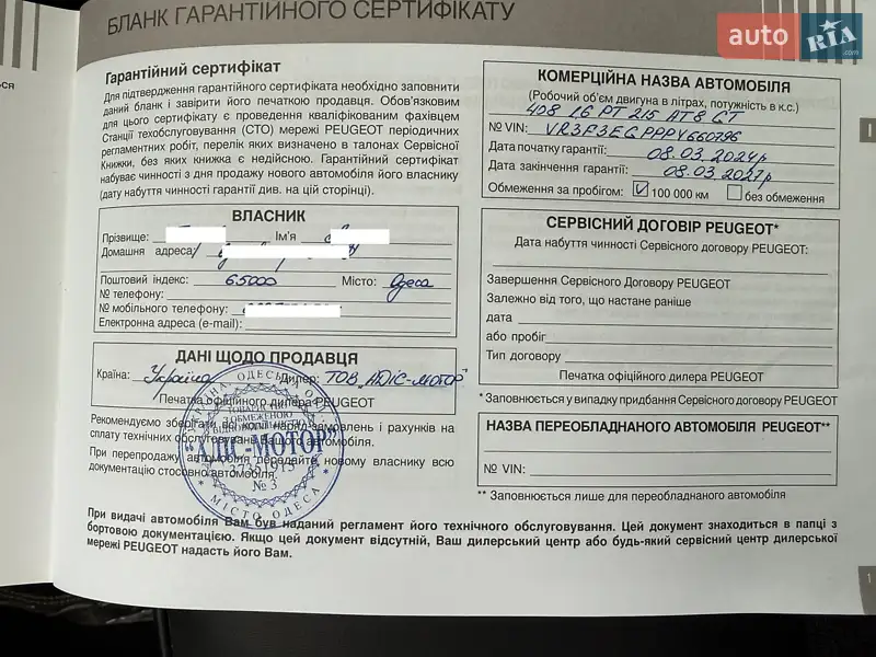 Лифтбек Peugeot 408 2023 в Одессе документ 3 фото Лифтбек Peugeot 408 2023 в Одессе документ