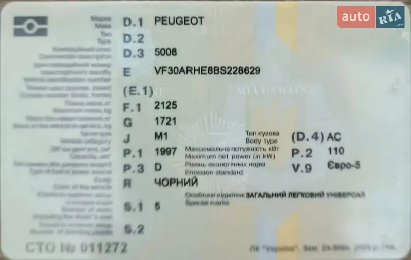 Микровэн Peugeot 5008 2011 в Виннице документ 7 фото Микровэн Peugeot 5008 2011 в Виннице документ
