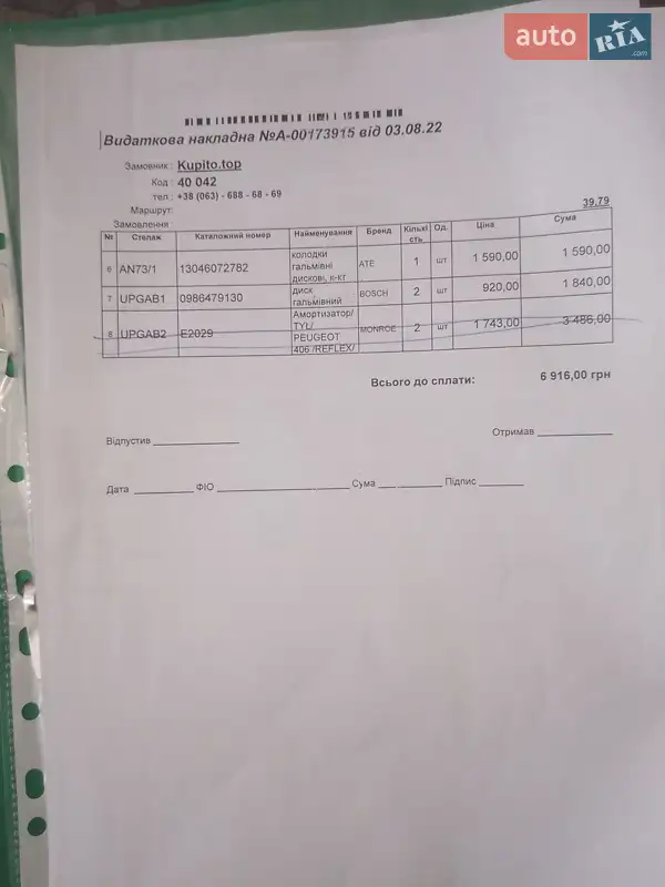 Седан Peugeot 508 2011 в Києві документ 2 фото Седан Peugeot 508 2011 в Києві документ