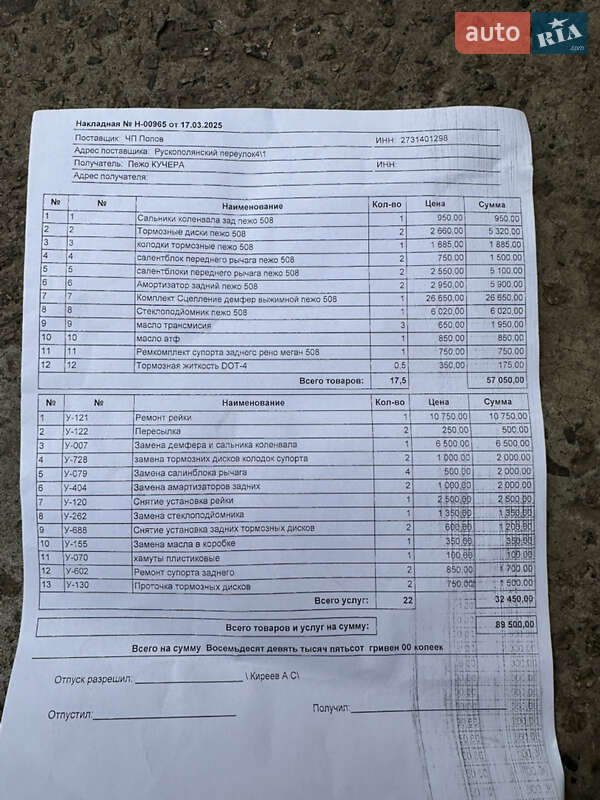 Универсал Peugeot 508 2011 в Ирклиеве фото 25 Универсал Peugeot 508 2011 в Ирклиеве