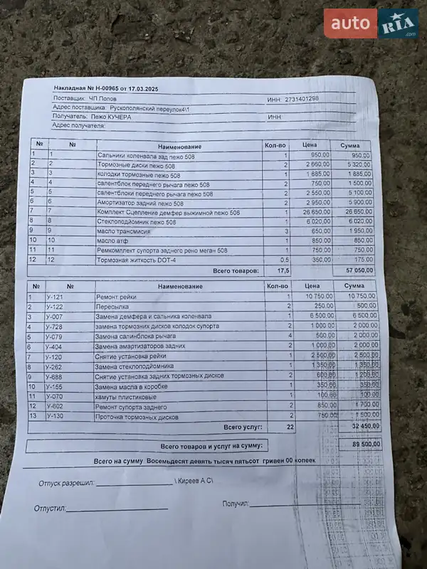 Универсал Peugeot 508 2011 в Ирклиеве документ 2 фото Универсал Peugeot 508 2011 в Ирклиеве документ