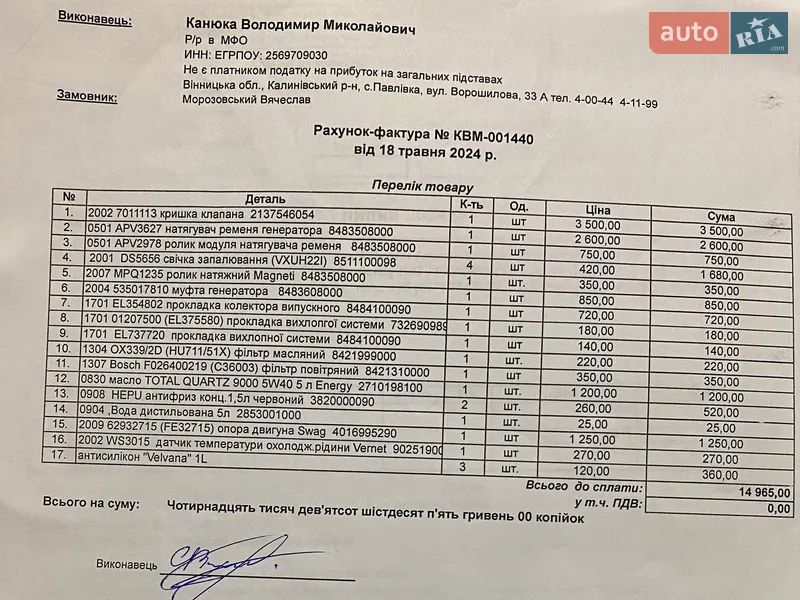 Универсал Peugeot 508 2011 в Калиновке документ 3 фото Универсал Peugeot 508 2011 в Калиновке документ