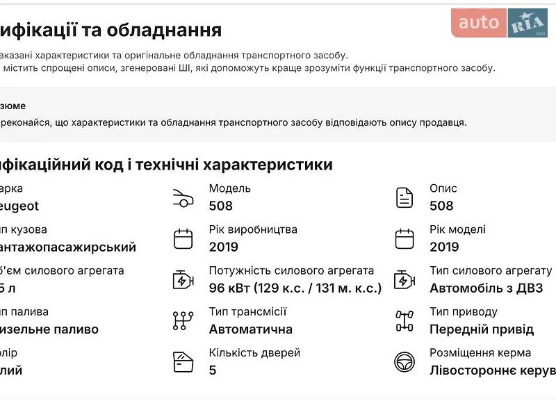 Универсал Peugeot 508 2019 в Киеве документ