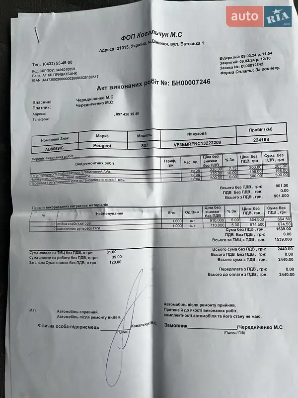 Минивэн Peugeot 807 2005 в Виннице документ 2 фото Минивэн Peugeot 807 2005 в Виннице документ