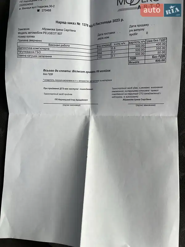 Минивэн Peugeot 807 2005 в Виннице документ 7 фото Минивэн Peugeot 807 2005 в Виннице документ